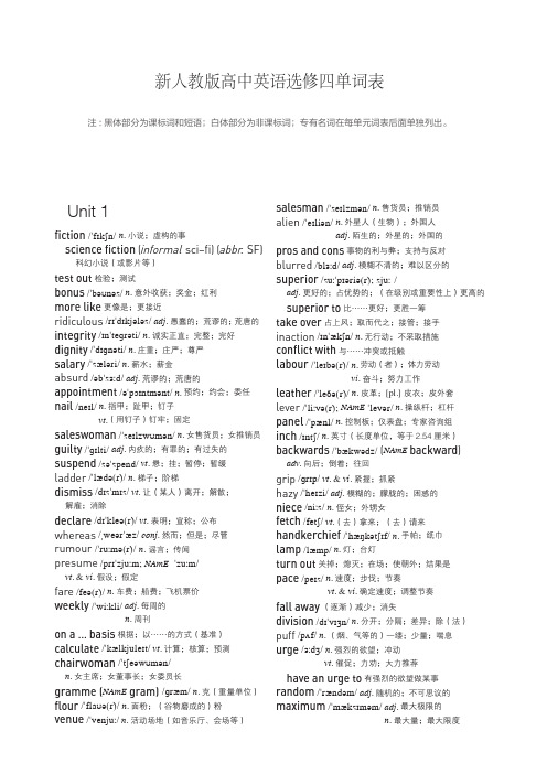 新人教版高中英语选修四单词表