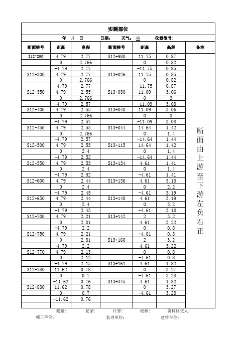 原始断面测量记录表