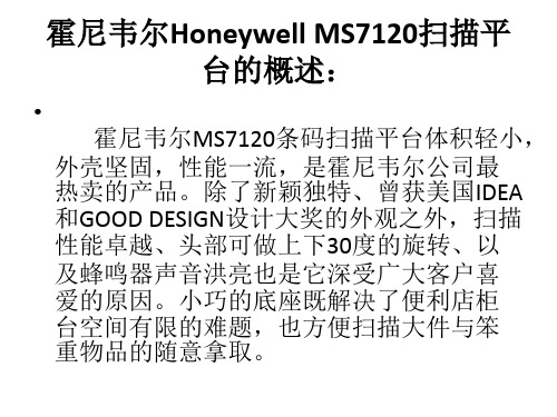 metrologicms7120超市收银台扫描器