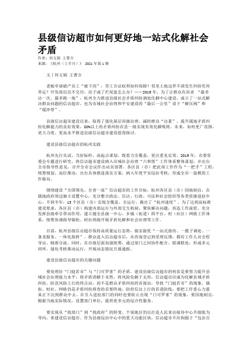 县级信访超市如何更好地一站式化解社会矛盾