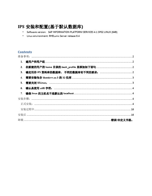 1.IPS安装和配置