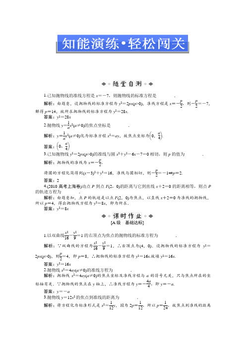 苏教版高中数学选修电子题库抛物线含答案