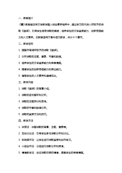 《霞》教案：将文学教学融入综合素养培养中