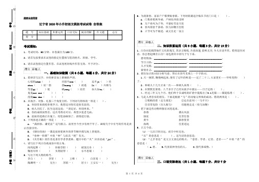 辽宁省2020年小升初语文模拟考试试卷 含答案