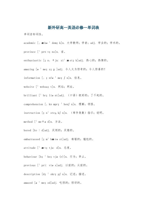 新外研高一英语必修一单词表