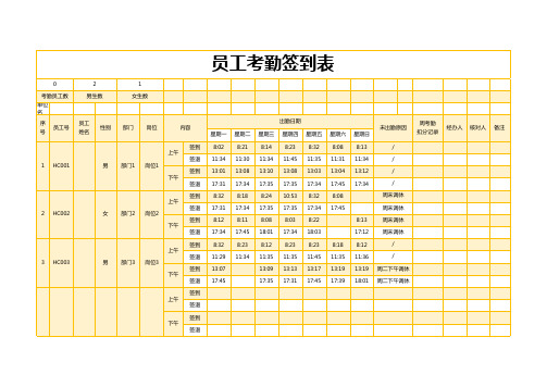 员工考勤签到表格