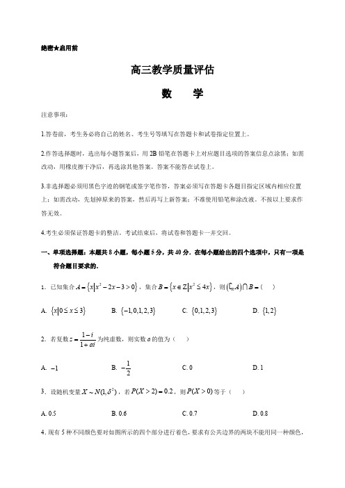 山东省济南市章丘区第四中学2021届高三上学期第一次教学质量检测(8月)数学试题 含答案