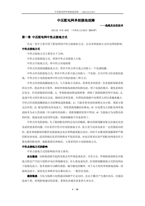 学习笔记-中压配电网单相接地故障-选线及定位技术