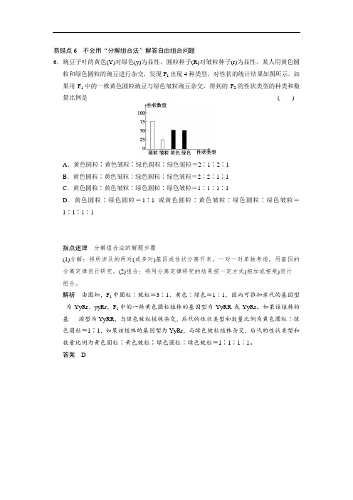 生物题型题目总结：易错点6 不会用“分解组合法”解答