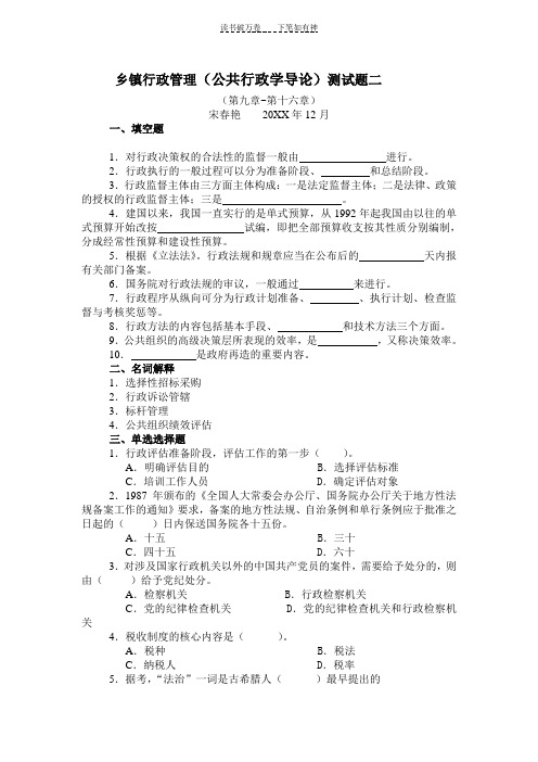 乡镇行政管理(公共行政学导论)测试题二