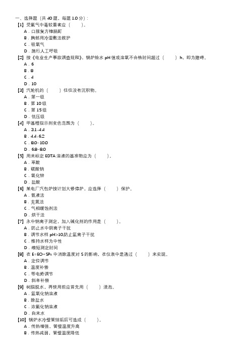 电厂水化验员职业技能试卷(120)