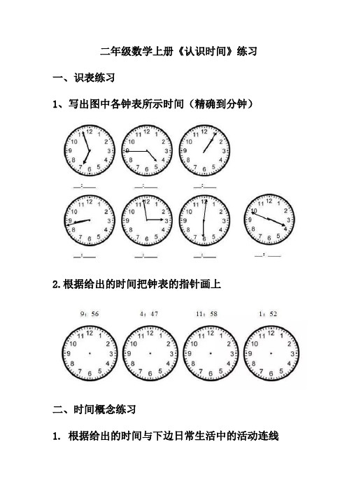 二年级数学上册《认识时间》练习