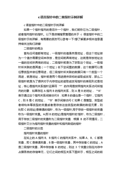 c语言指针中的二级指针示例详解