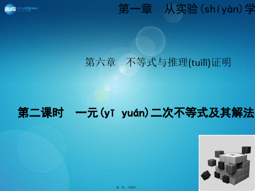 高考数学一轮总复习(知识梳理+聚焦考向+能力提升)6.2 一元二次不等式及其解法课件 理