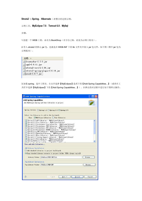 struts2+hibernate+spring经典整合实例教程