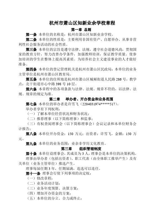 杭州萧山区知新业余学校章程