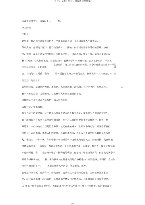 王巨才《坝上的云》阅读练习及答案