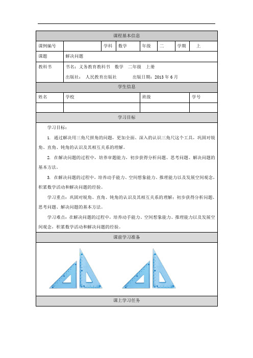 二年级【数学(人教版)】解决问题-3学习任务单