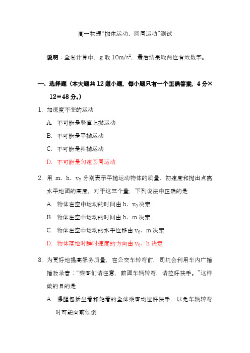 抛体运动、圆周运动测试卷及答案