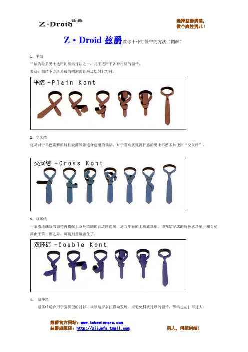 Z·Droid兹爵男装教你十种打领带的方法(附图解)