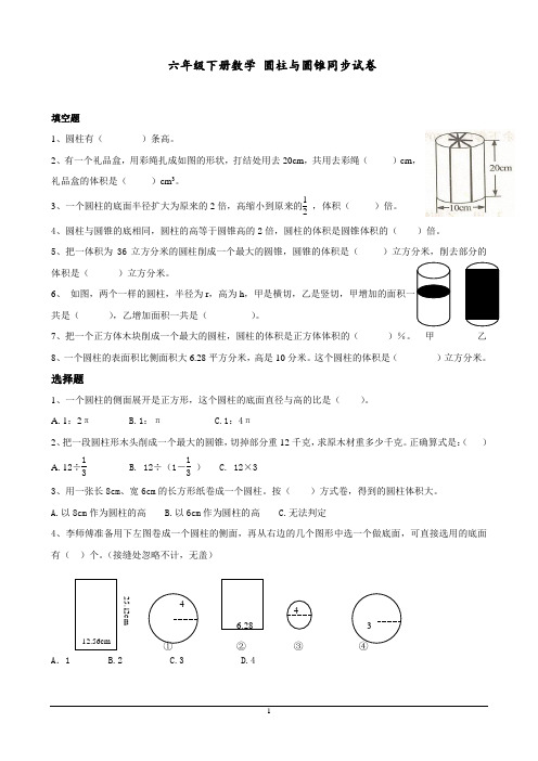 北师大版2019-2020学年六年级第二学期数学圆柱与圆锥同步练习卷