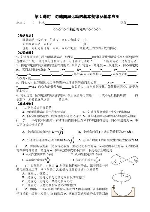 江苏省扬州市2018届高三物理一轮复习必修2第二章 第1