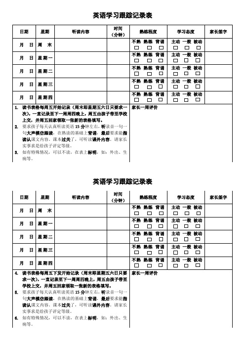 英语学习跟踪记录表