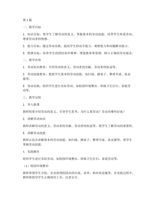 小学劳动实践课教学计划(3篇)