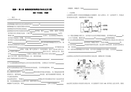 第三章植物组织培养技术习题李丽静