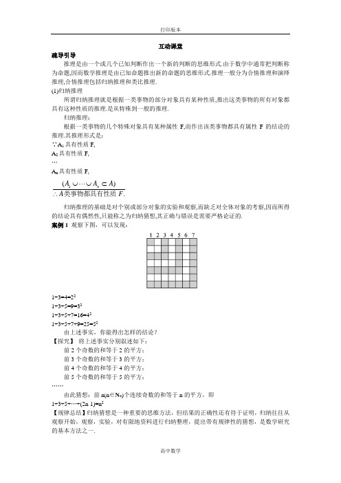 苏教版数学高二-数学苏教版选修2-2素材 互动课堂 合情推理第一课时