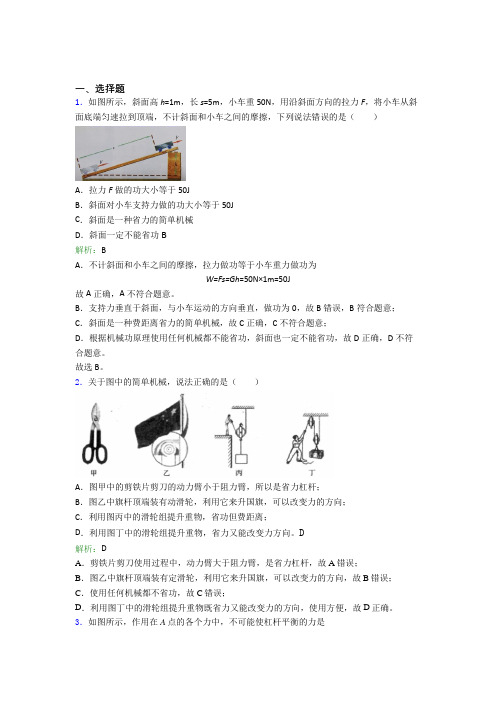 人教版初中物理八年级下册第十二章综合测试题(含答案解析)