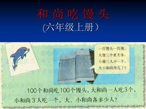 3.中国古代趣味数学两例