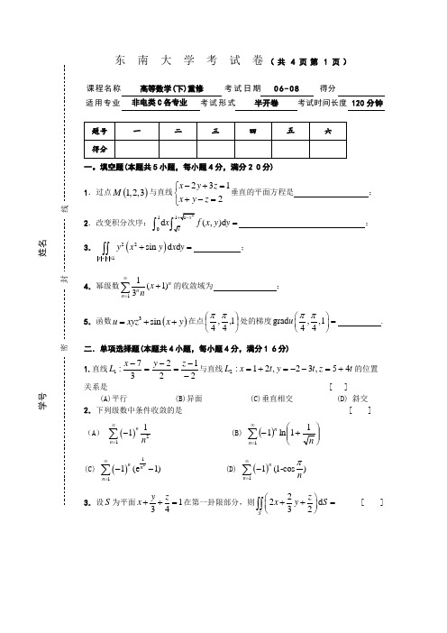 东南大学重修试卷-06暑期高数重修(下,非电C)