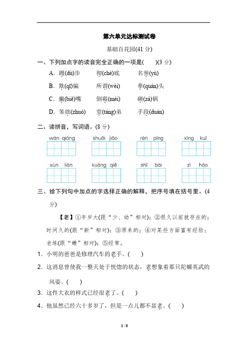 2020新部编版四年级语文上册《好卷》第六单元 达标检测卷含答案