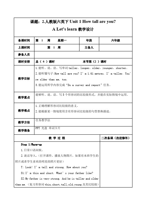 人教版六年级英语下册 U1 A let's learn 教案