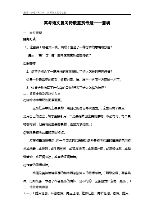 高考复习诗歌鉴赏专题——意境