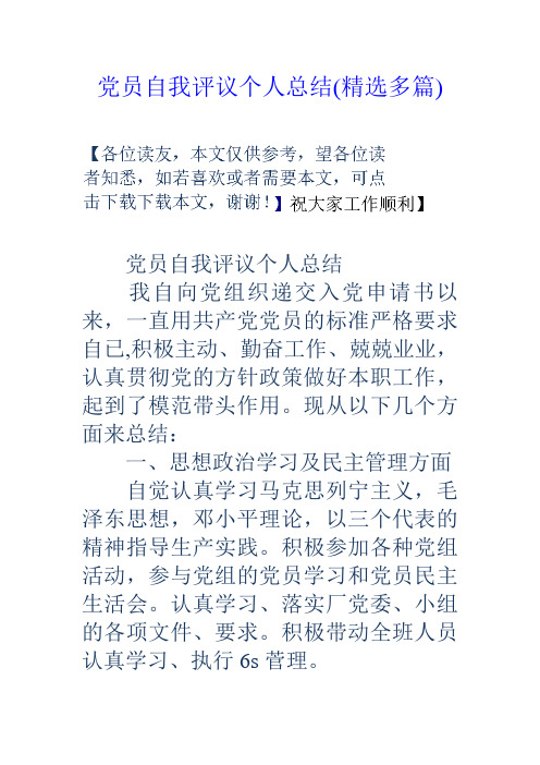 员自我评议个人总结(精选多篇)