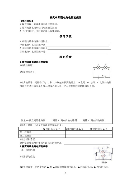 探究串并联电路电压的规律学案