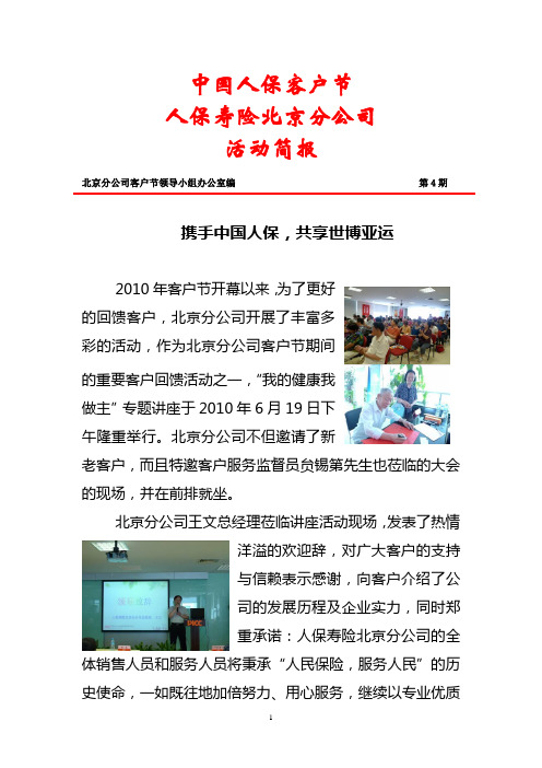 中国人保客户节