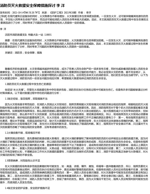 消防员灭火救援安全保障措施探讨李洋