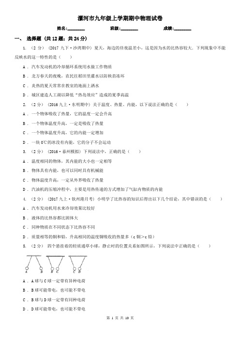 漯河市九年级上学期期中物理试卷