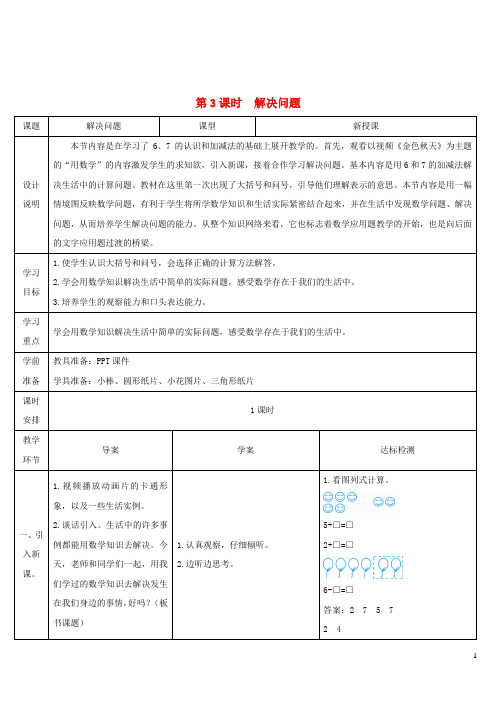 下城区第二小学一年级数学上册56_10的认识和加减法第3课时解决问题导学案新人教版