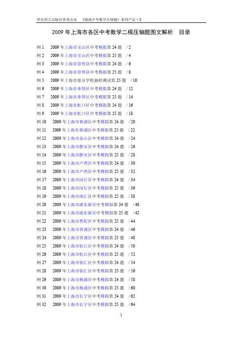 2009年上海市各区中考数学二模压轴题图文解析(1)