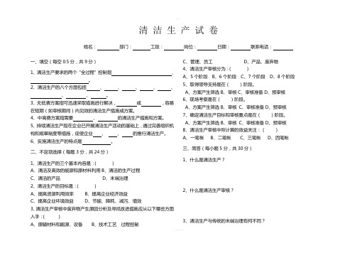 清洁生产试卷