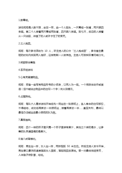 公司活动游园活动聚会晚会小游戏