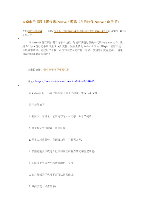 安卓电子书程序源代码Android源码(自己制作Android电子书)