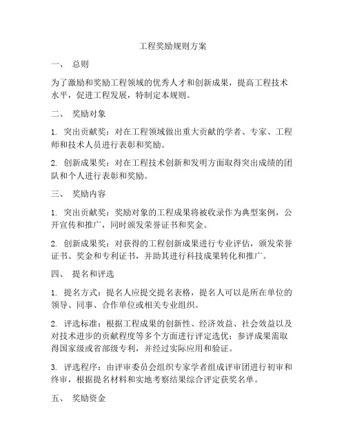 工程奖励规则方案