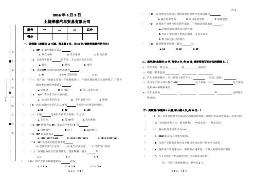 汽车销售顾问试题_B卷