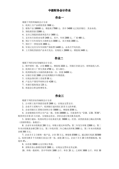 中南大学中级财务会计作业及答案