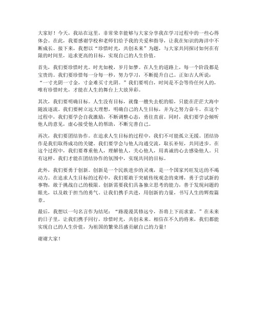 学生经验交流发言稿结尾